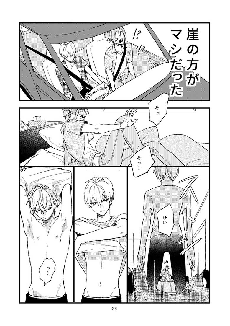 [ennu (Kosameda Yuu)] Yotsuba Tamaki no Kenshin (IDOLiSH7) [Digital] - Page 25