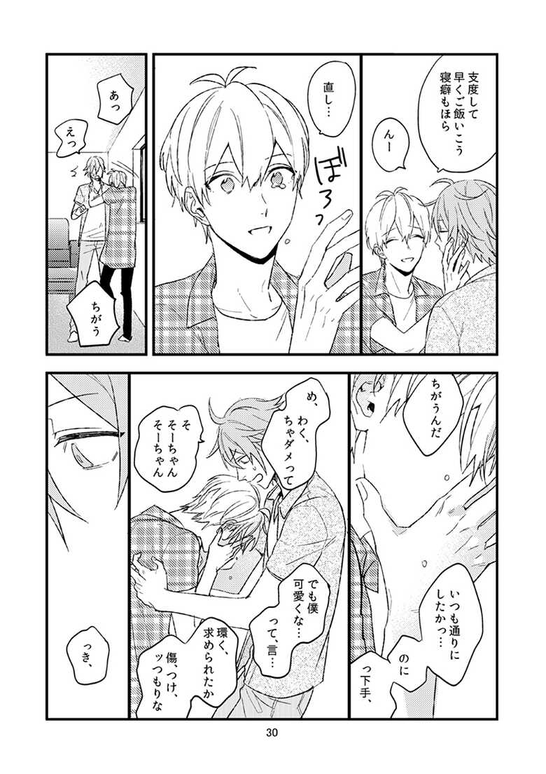 [ennu (Kosameda Yuu)] Yotsuba Tamaki no Kenshin (IDOLiSH7) [Digital] - Page 31