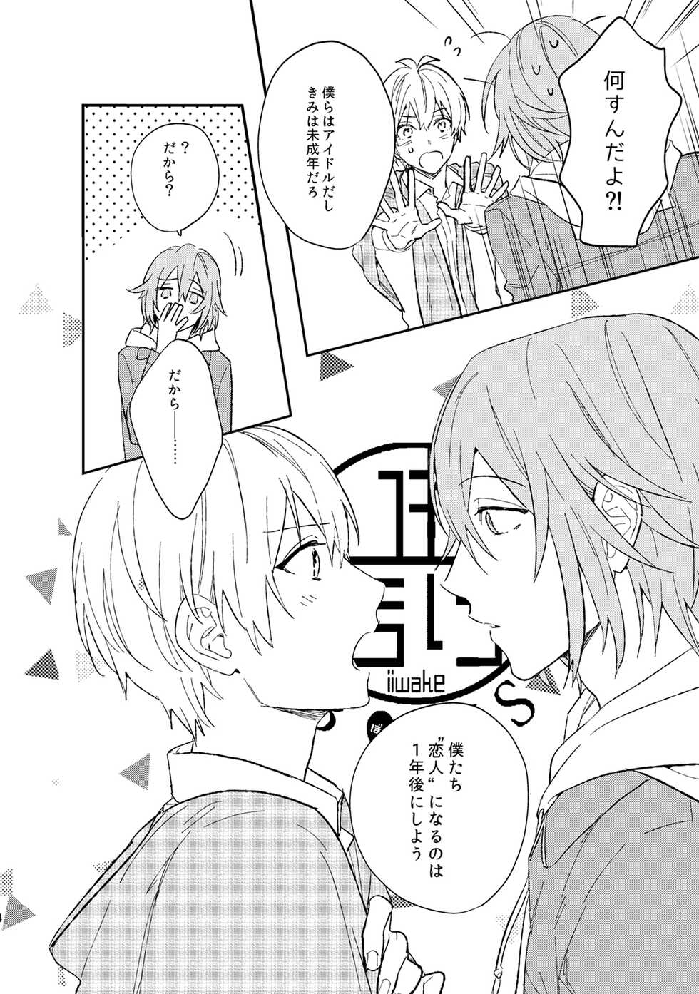 [ennu (Kosameda Yuu)] Iiwake Boys (IDOLiSH7) [Digital] - Page 5
