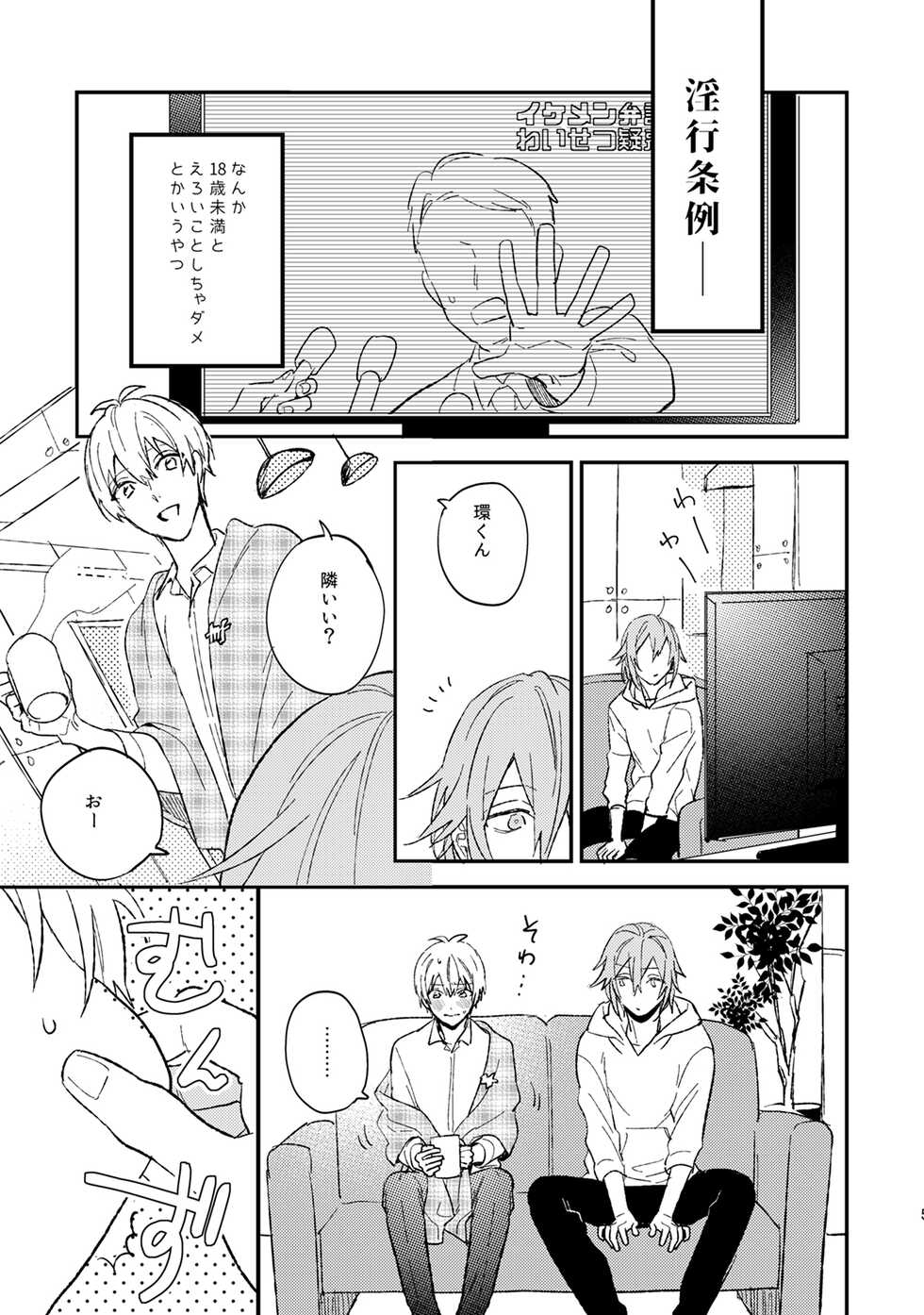 [ennu (Kosameda Yuu)] Iiwake Boys (IDOLiSH7) [Digital] - Page 6