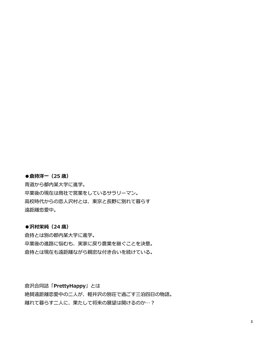 [Hachiware, withsoda, Crispy (Joze, Nako, moco)] Pretty Happy (Daiya no Ace) [Digital] - Page 2