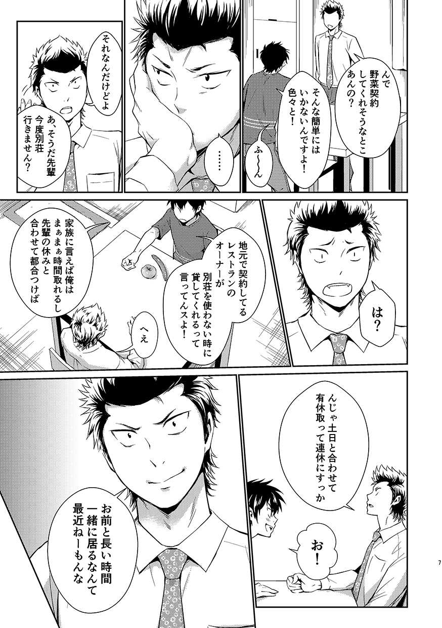 [Hachiware, withsoda, Crispy (Joze, Nako, moco)] Pretty Happy (Daiya no Ace) [Digital] - Page 6