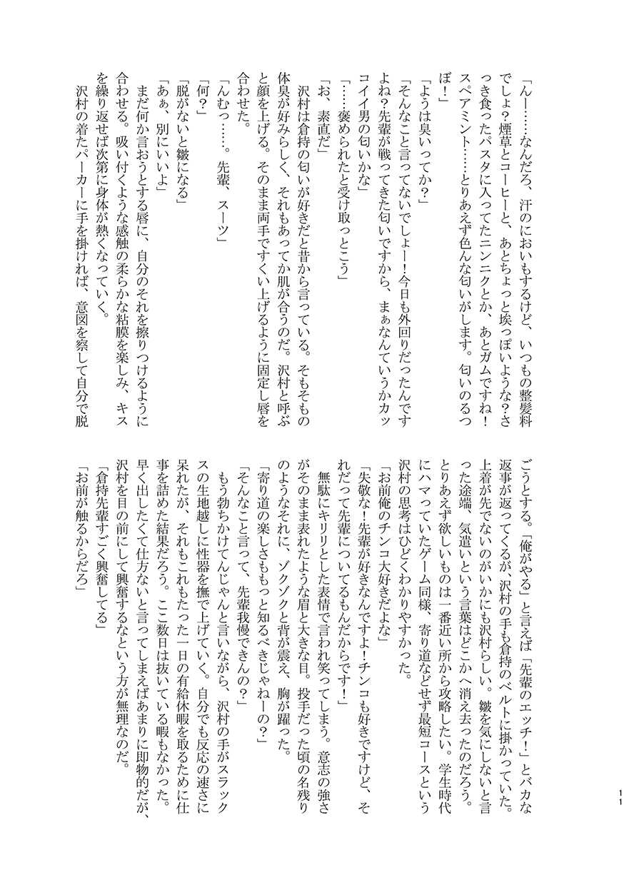 [Hachiware, withsoda, Crispy (Joze, Nako, moco)] Pretty Happy (Daiya no Ace) [Digital] - Page 10