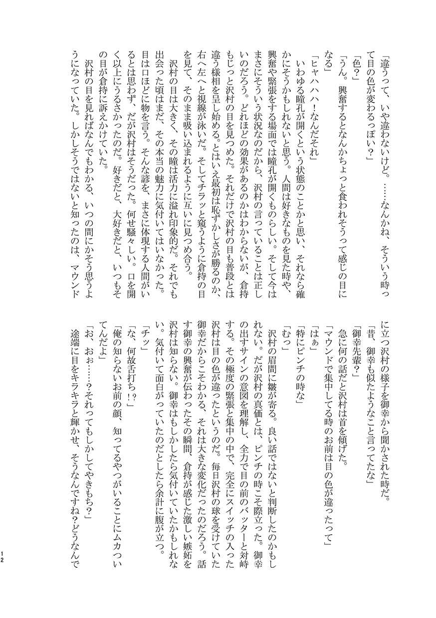 [Hachiware, withsoda, Crispy (Joze, Nako, moco)] Pretty Happy (Daiya no Ace) [Digital] - Page 11
