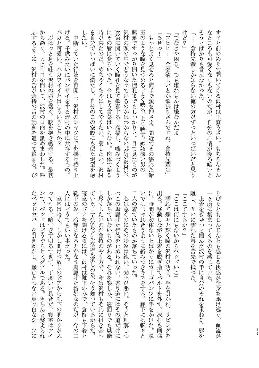 [Hachiware, withsoda, Crispy (Joze, Nako, moco)] Pretty Happy (Daiya no Ace) [Digital] - Page 12