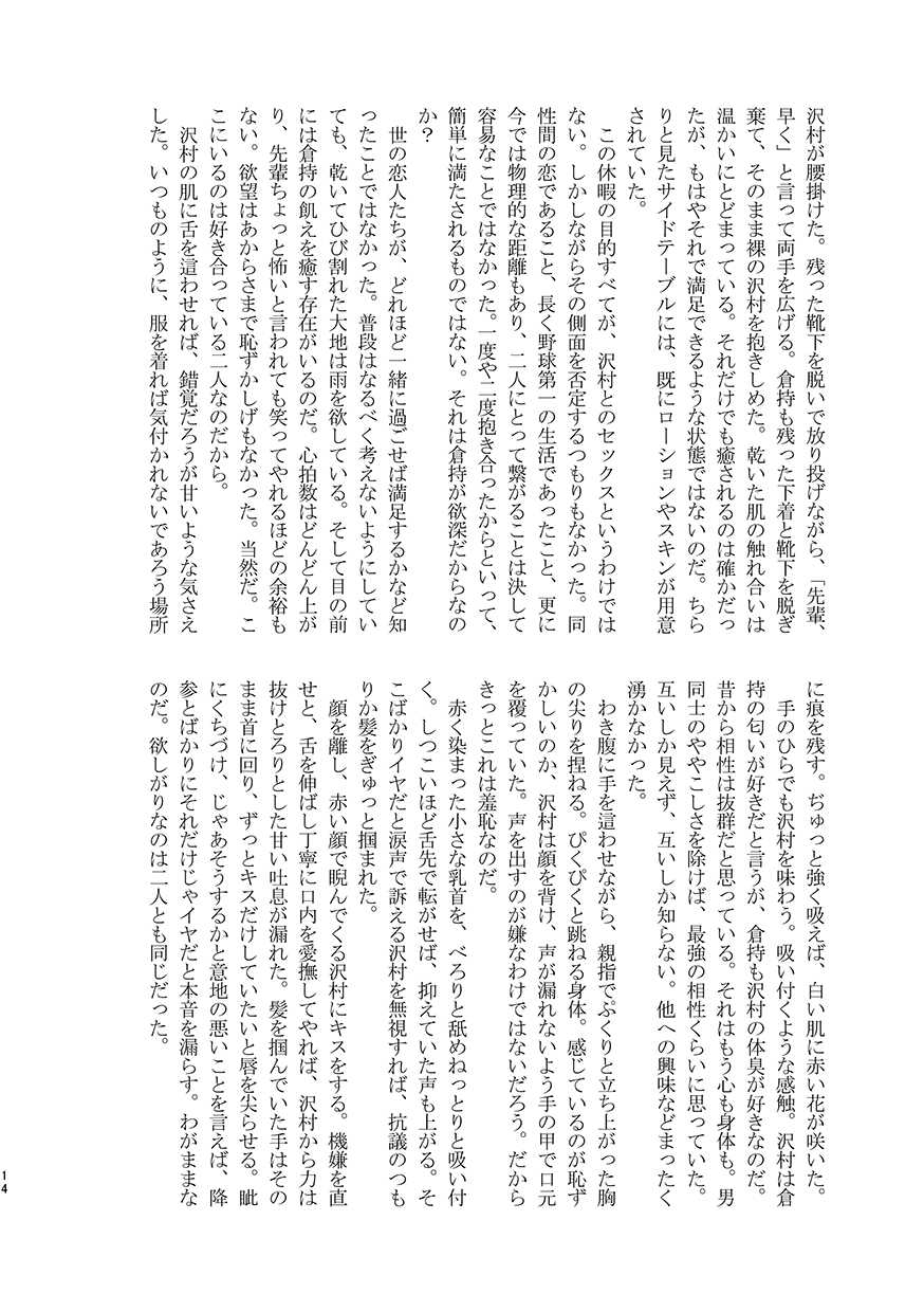 [Hachiware, withsoda, Crispy (Joze, Nako, moco)] Pretty Happy (Daiya no Ace) [Digital] - Page 13