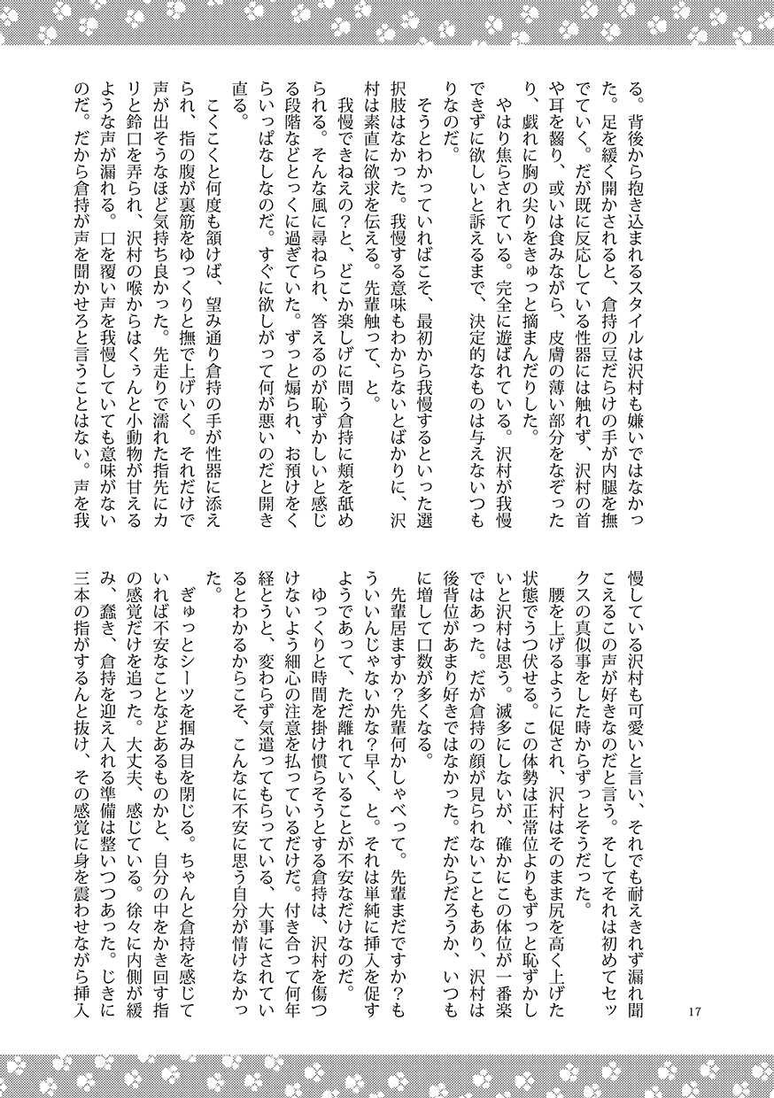 [Hachiware, knuckle chop (Joze, Nako)] Neko to Kurasu (Daiya no Ace) [Digital] - Page 17