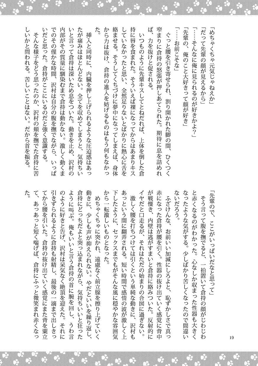 [Hachiware, knuckle chop (Joze, Nako)] Neko to Kurasu (Daiya no Ace) [Digital] - Page 19