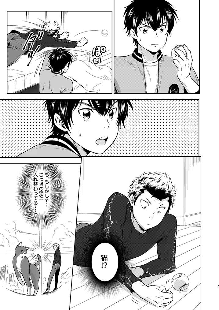 [withsoda (Nako)] Nyan Panic (Daiya no Ace) [Digital] - Page 6