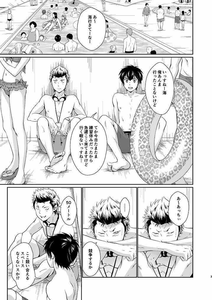 [withsoda (Nako)] Natsu no Hanashi (Daiya no Ace) [Digital] - Page 2