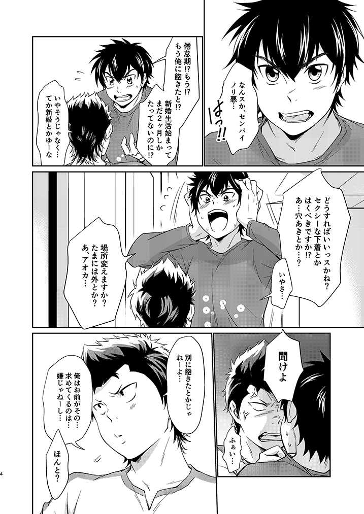[knuckle chop (Nako)] Mate! (Daiya no Ace) [Digital] - Page 3