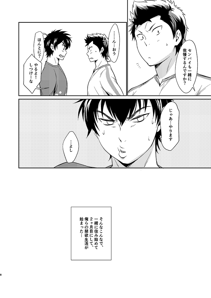 [knuckle chop (Nako)] Mate! (Daiya no Ace) [Digital] - Page 7