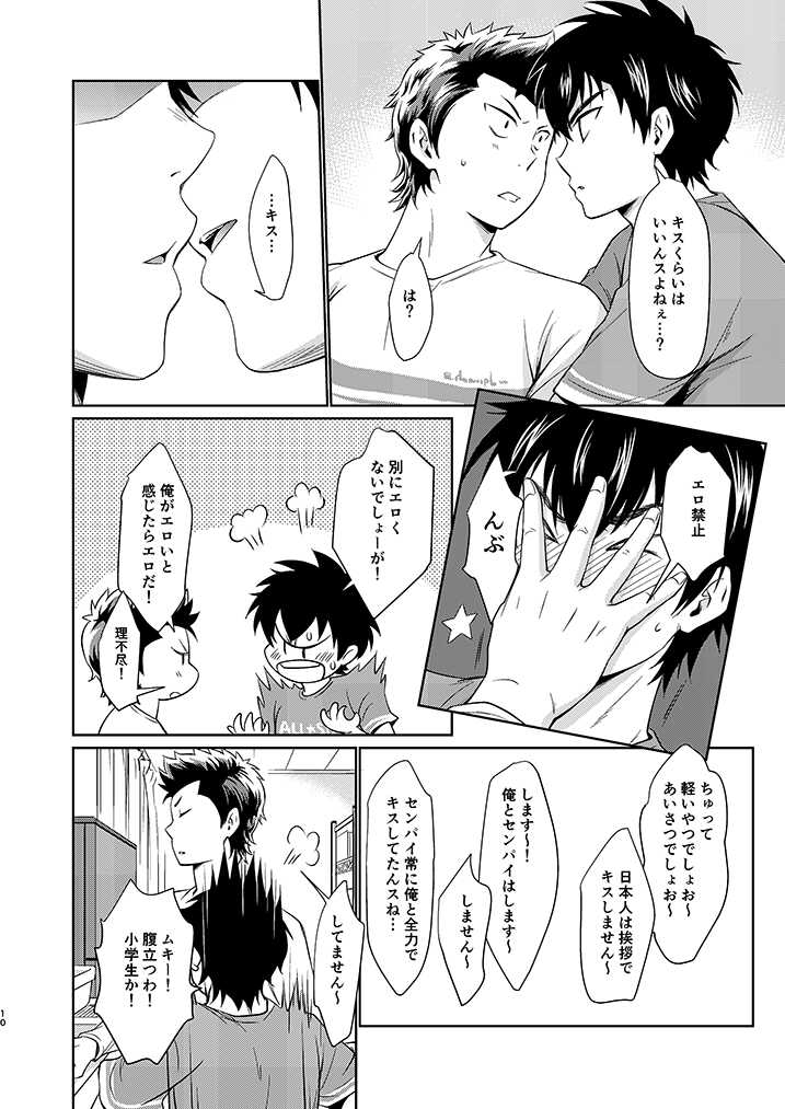 [knuckle chop (Nako)] Mate! (Daiya no Ace) [Digital] - Page 9