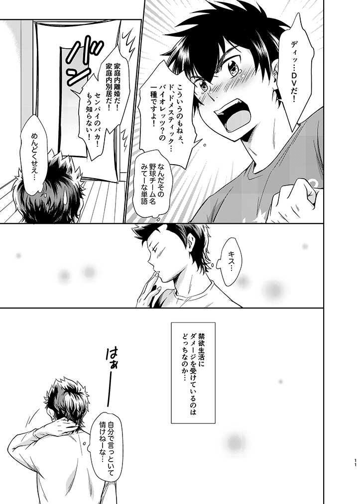 [knuckle chop (Nako)] Mate! (Daiya no Ace) [Digital] - Page 10