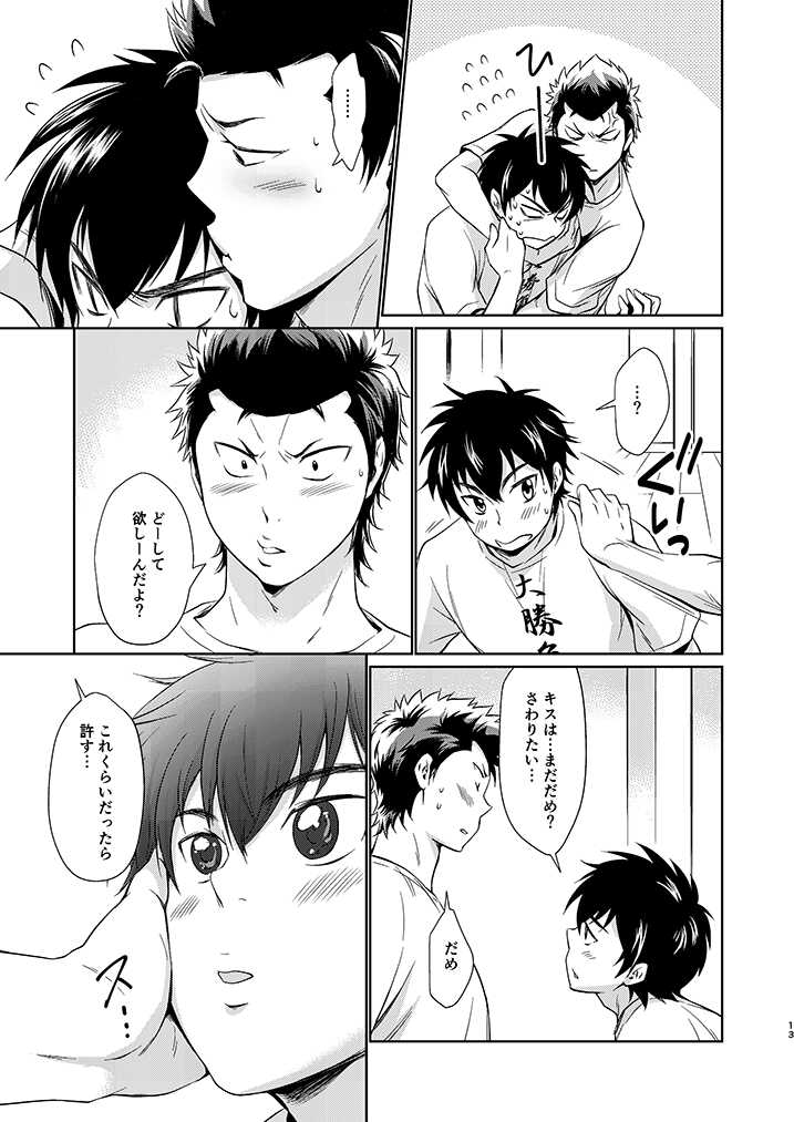 [knuckle chop (Nako)] Mate! (Daiya no Ace) [Digital] - Page 12