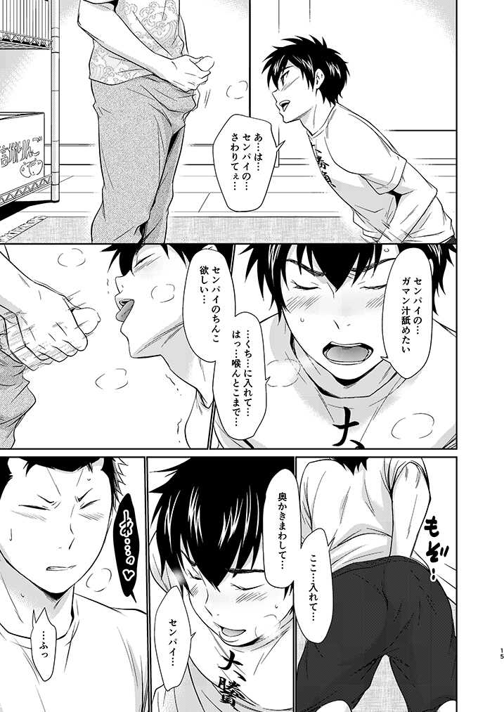 [knuckle chop (Nako)] Mate! (Daiya no Ace) [Digital] - Page 14
