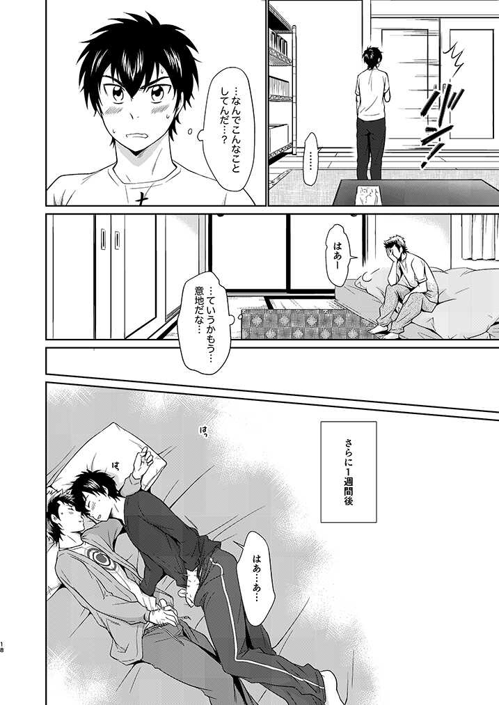 [knuckle chop (Nako)] Mate! (Daiya no Ace) [Digital] - Page 17