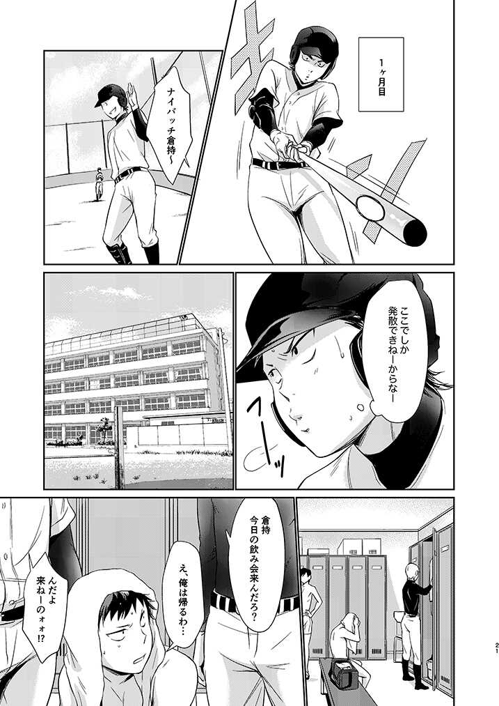 [knuckle chop (Nako)] Mate! (Daiya no Ace) [Digital] - Page 20