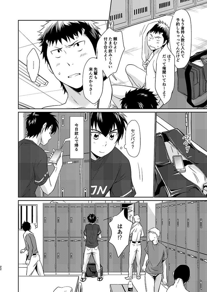 [knuckle chop (Nako)] Mate! (Daiya no Ace) [Digital] - Page 21