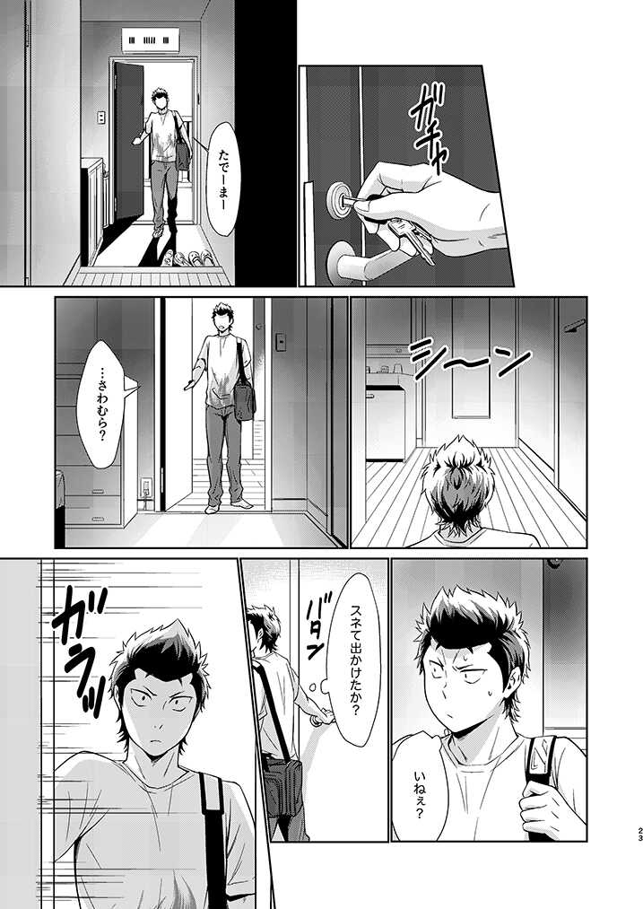 [knuckle chop (Nako)] Mate! (Daiya no Ace) [Digital] - Page 22