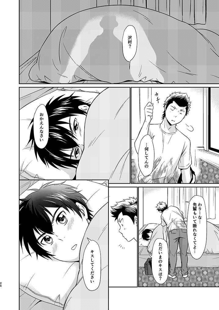 [knuckle chop (Nako)] Mate! (Daiya no Ace) [Digital] - Page 23