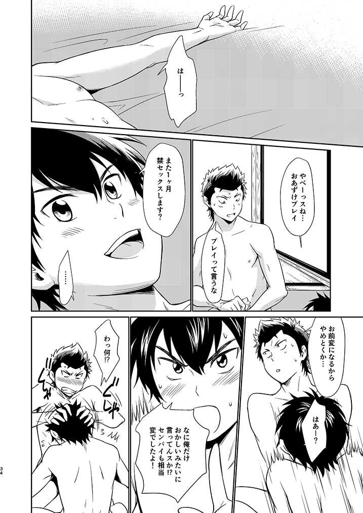 [knuckle chop (Nako)] Mate! (Daiya no Ace) [Digital] - Page 33