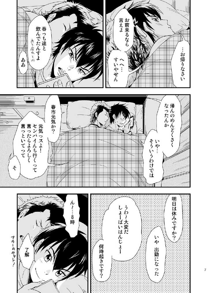 [knuckle chop (Nako)] USUAL SWEET (Daiya no Ace) [Digital] - Page 6