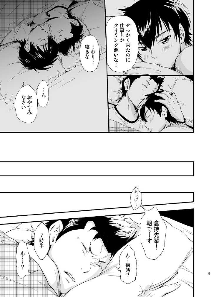 [knuckle chop (Nako)] USUAL SWEET (Daiya no Ace) [Digital] - Page 8
