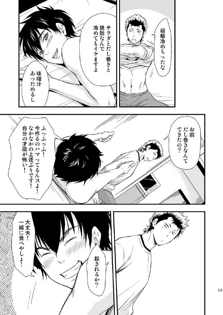 [knuckle chop (Nako)] USUAL SWEET (Daiya no Ace) [Digital] - Page 22