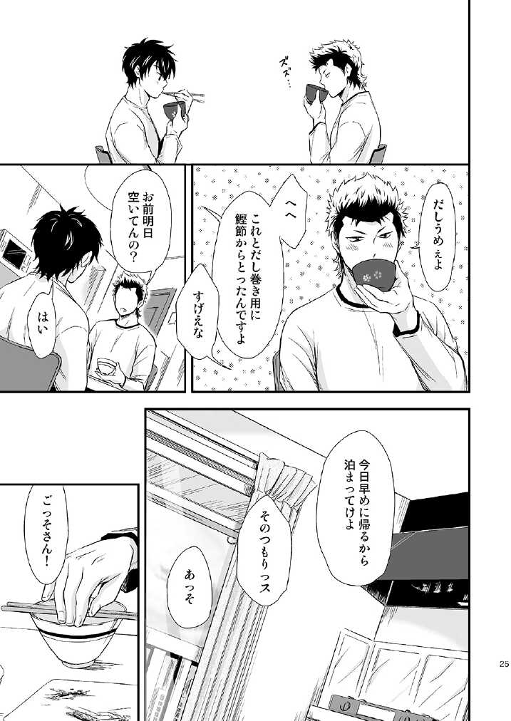 [knuckle chop (Nako)] USUAL SWEET (Daiya no Ace) [Digital] - Page 24
