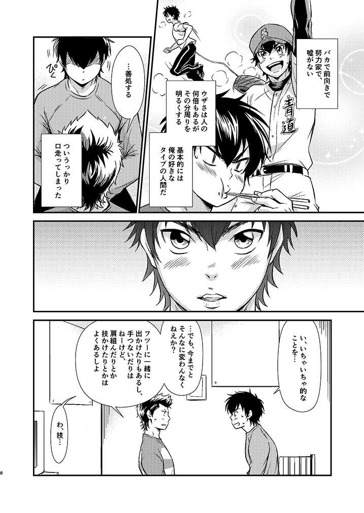 [knuckle chop (Nako)] Senpai no Nayameru Hibi (Daiya no Ace) [Digital] - Page 7