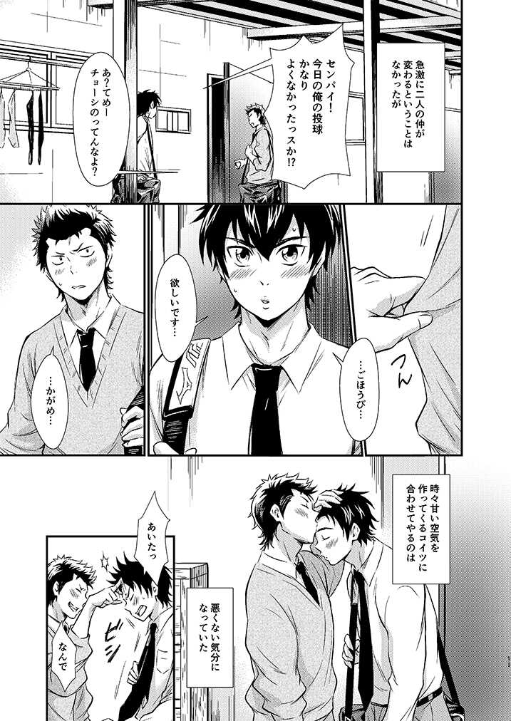 [knuckle chop (Nako)] Senpai no Nayameru Hibi (Daiya no Ace) [Digital] - Page 10