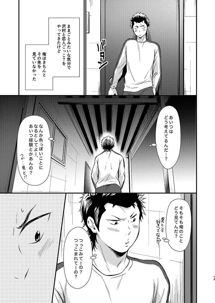 [knuckle chop (Nako)] Senpai no Nayameru Hibi (Daiya no Ace) [Digital] - Page 12