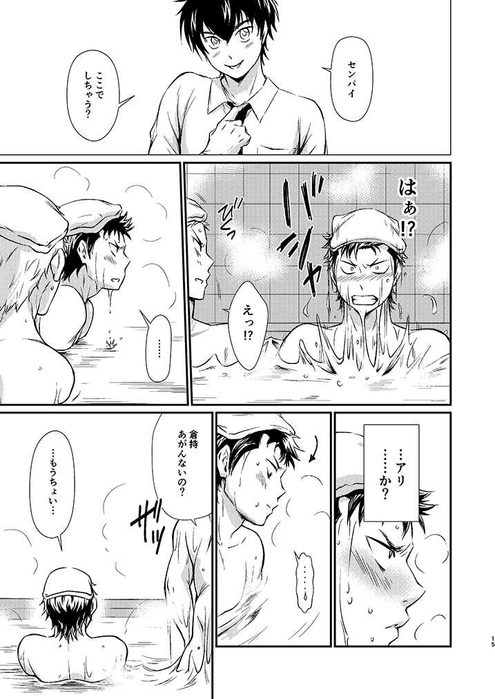 [knuckle chop (Nako)] Senpai no Nayameru Hibi (Daiya no Ace) [Digital] - Page 14