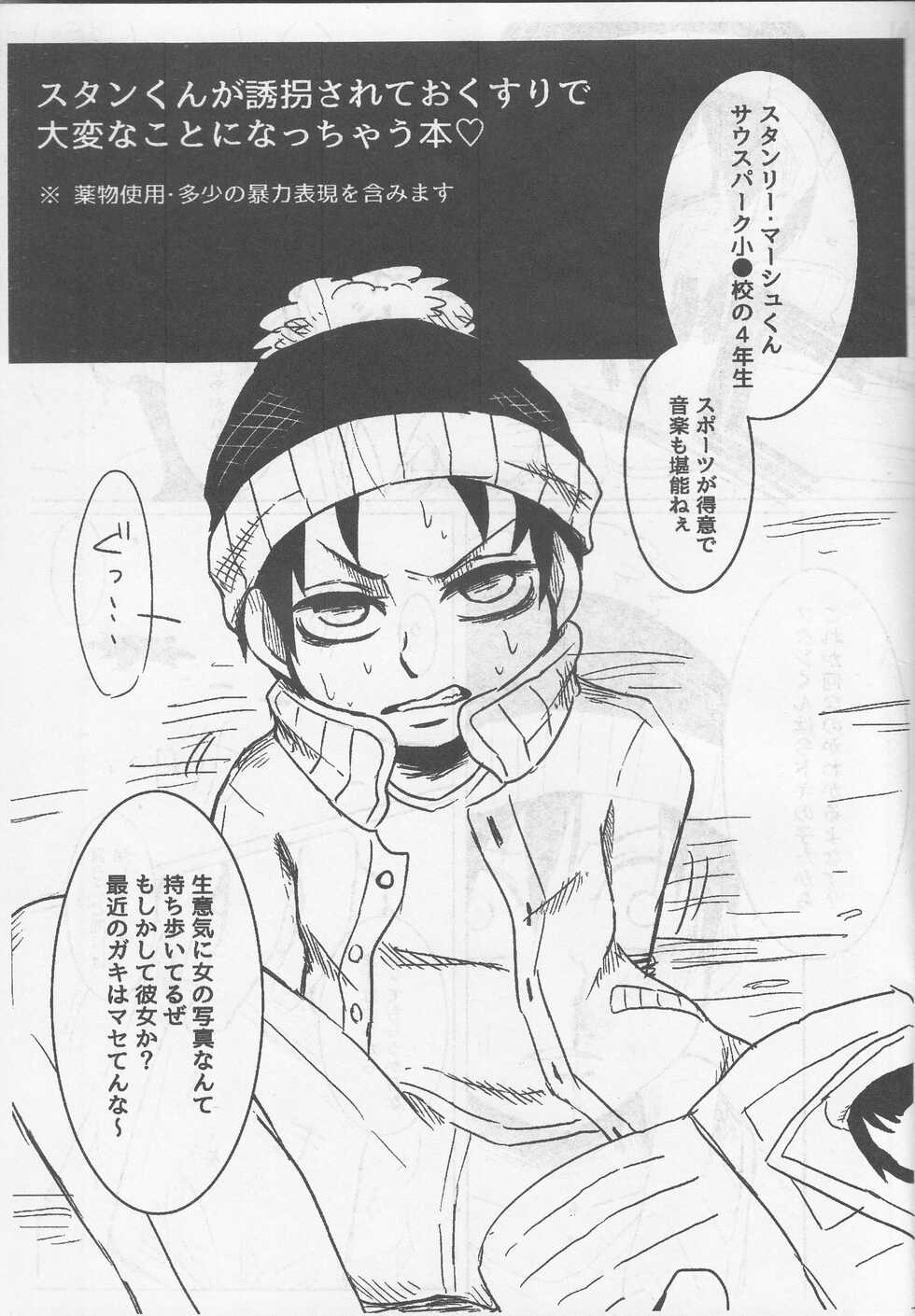(SUPER25) [Osushi-Rice (Reto)] Yuukai sa reta Stan-kun ga o Kusuri de Taihen'na koto ni Natchau hon (South Park) - Page 2