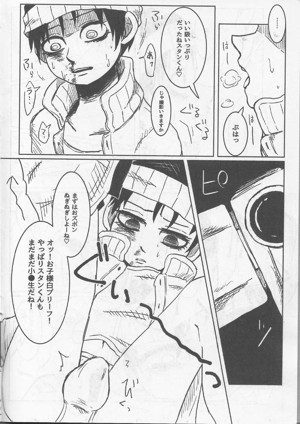 (SUPER25) [Osushi-Rice (Reto)] Yuukai sa reta Stan-kun ga o Kusuri de Taihen'na koto ni Natchau hon (South Park) - Page 5