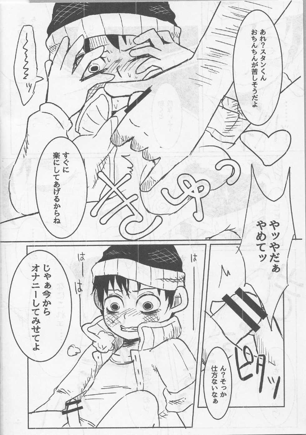(SUPER25) [Osushi-Rice (Reto)] Yuukai sa reta Stan-kun ga o Kusuri de Taihen'na koto ni Natchau hon (South Park) - Page 9