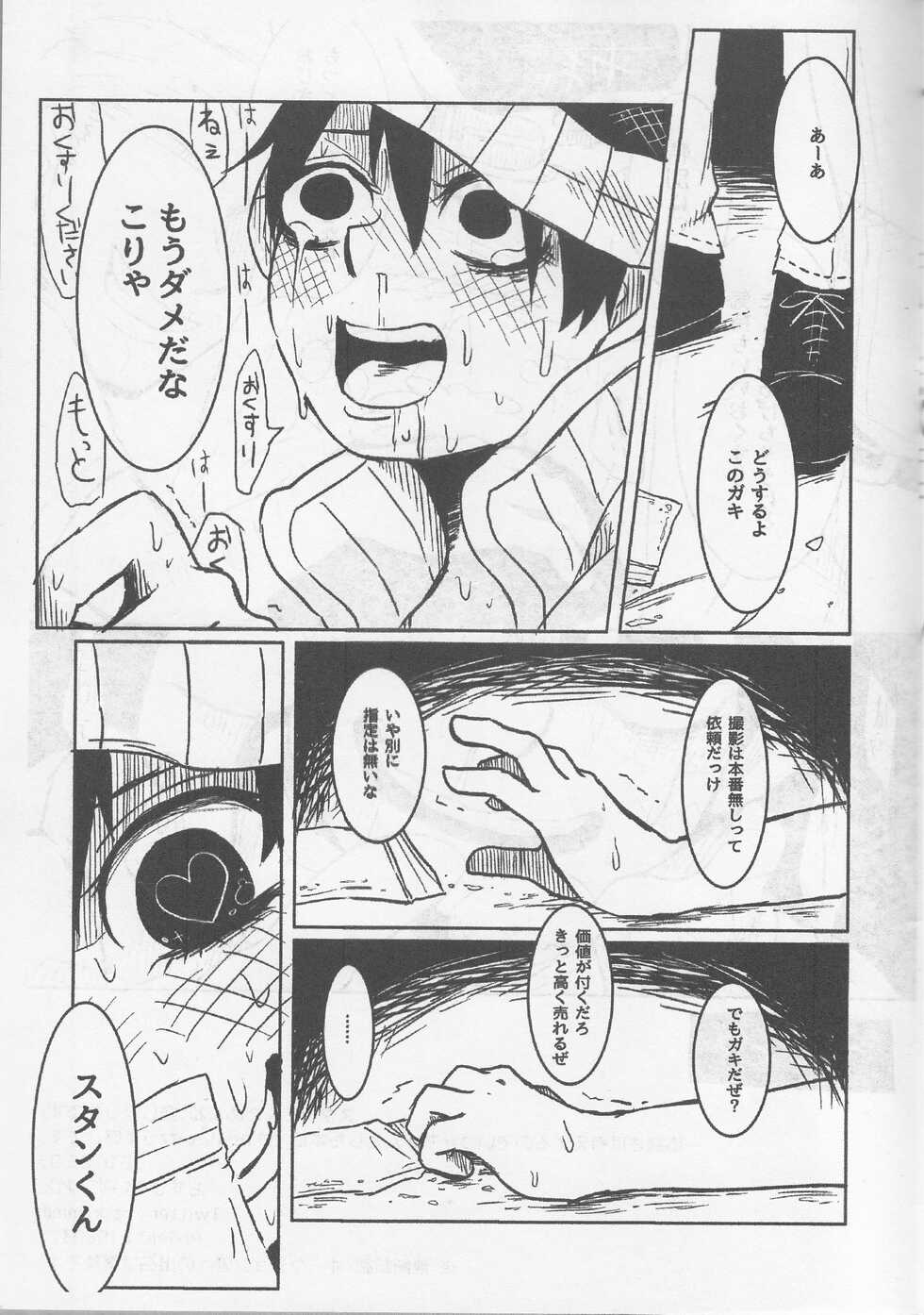 (SUPER25) [Osushi-Rice (Reto)] Yuukai sa reta Stan-kun ga o Kusuri de Taihen'na koto ni Natchau hon (South Park) - Page 12