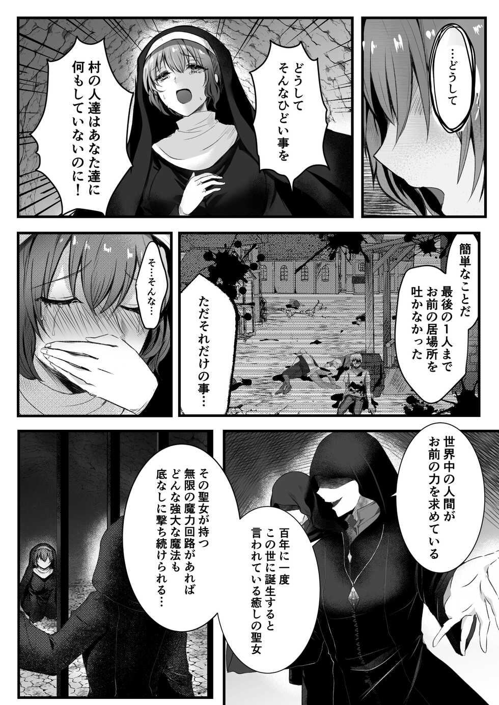[R-COOH (shin)] Mukunaru Seijo wa Yami ni Ochiru  [Digital] - Page 5