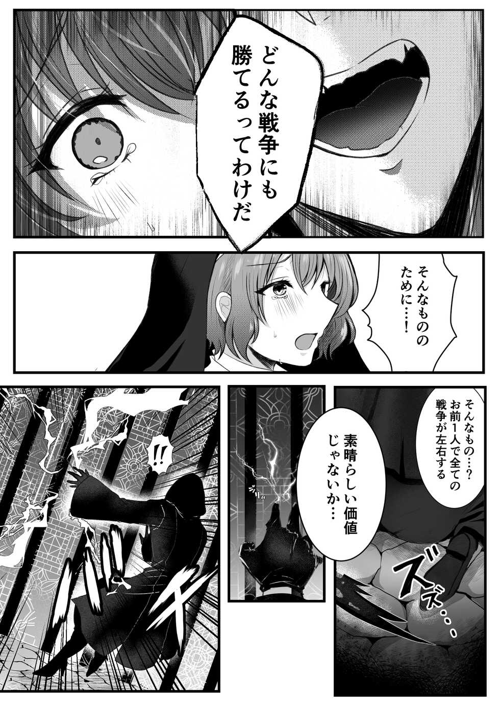 [R-COOH (shin)] Mukunaru Seijo wa Yami ni Ochiru  [Digital] - Page 6