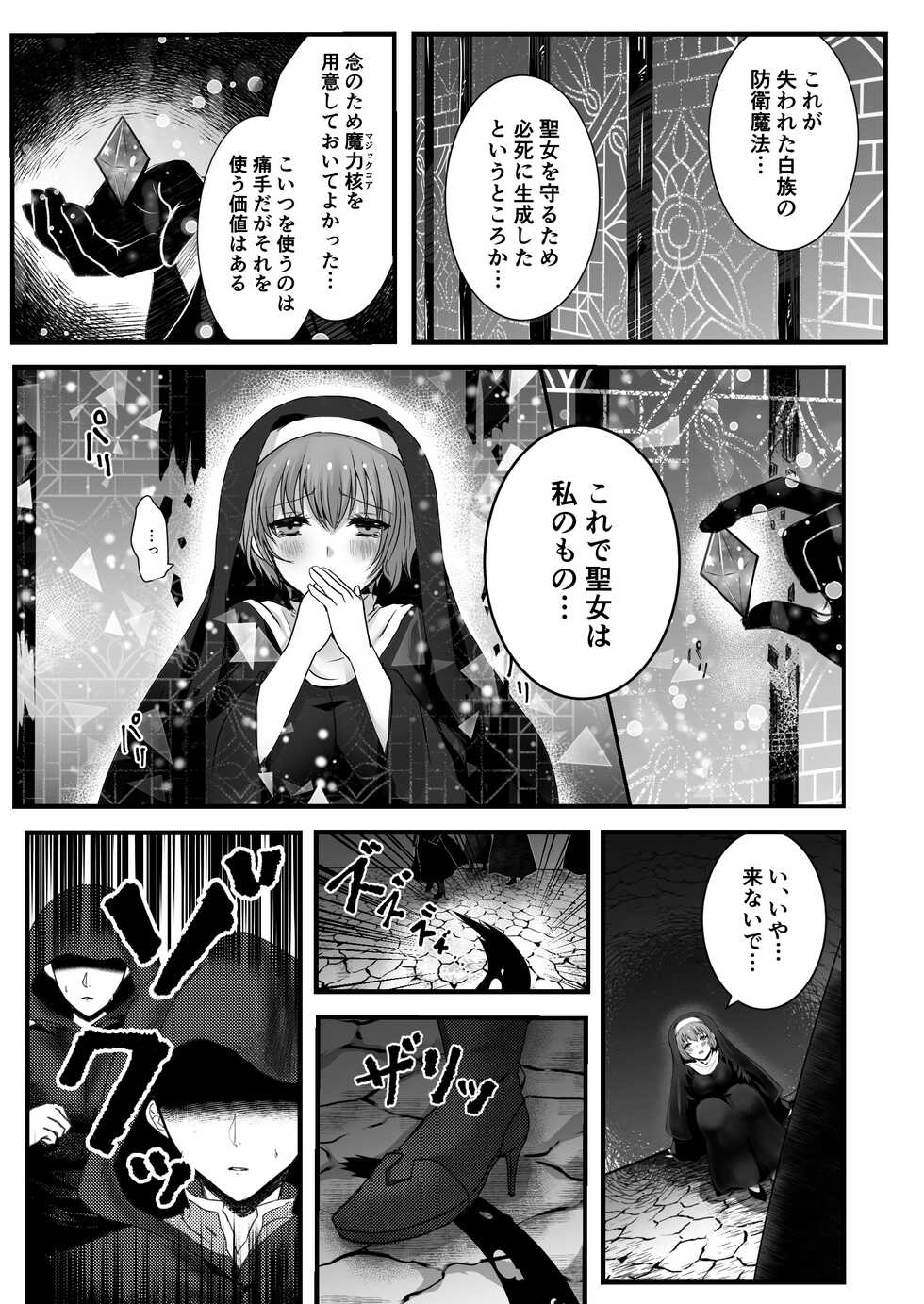 [R-COOH (shin)] Mukunaru Seijo wa Yami ni Ochiru  [Digital] - Page 7