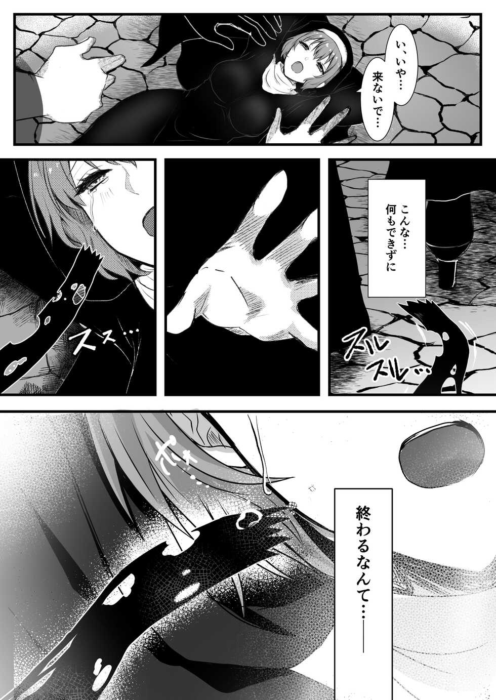 [R-COOH (shin)] Mukunaru Seijo wa Yami ni Ochiru  [Digital] - Page 10