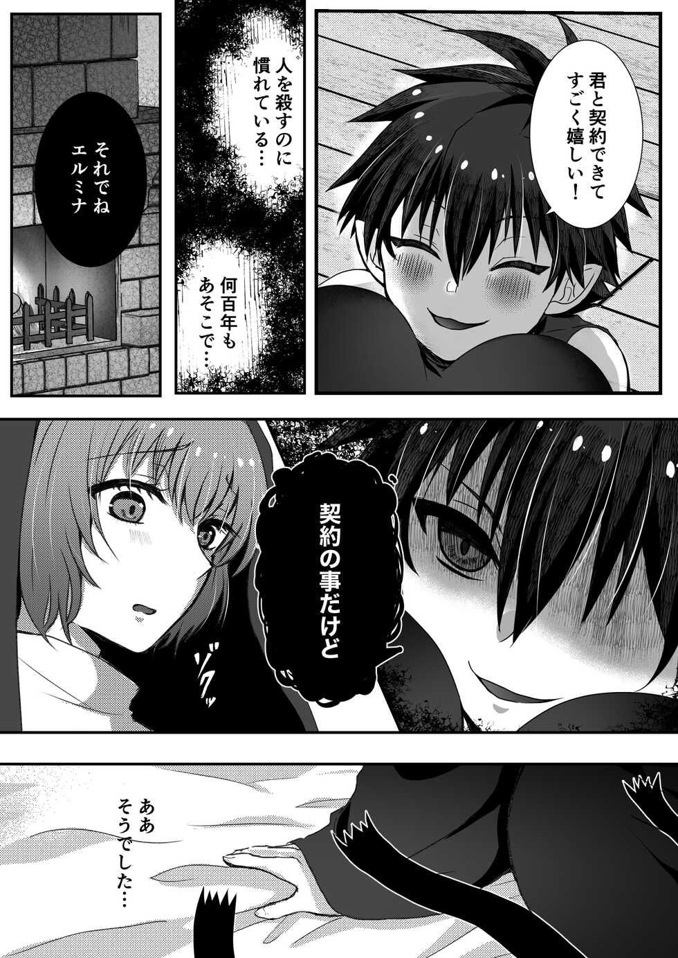 [R-COOH (shin)] Mukunaru Seijo wa Yami ni Ochiru  [Digital] - Page 24