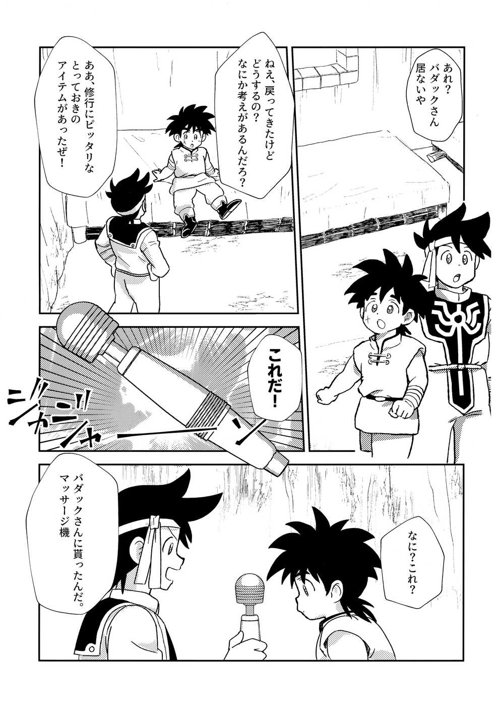 (SUPER BRAVE ADVENTURE 2022) [Shinashina Numaebi (Mego)] Futari no Raidenma (Dragon Quest: Dai no Daibouken) - Page 4