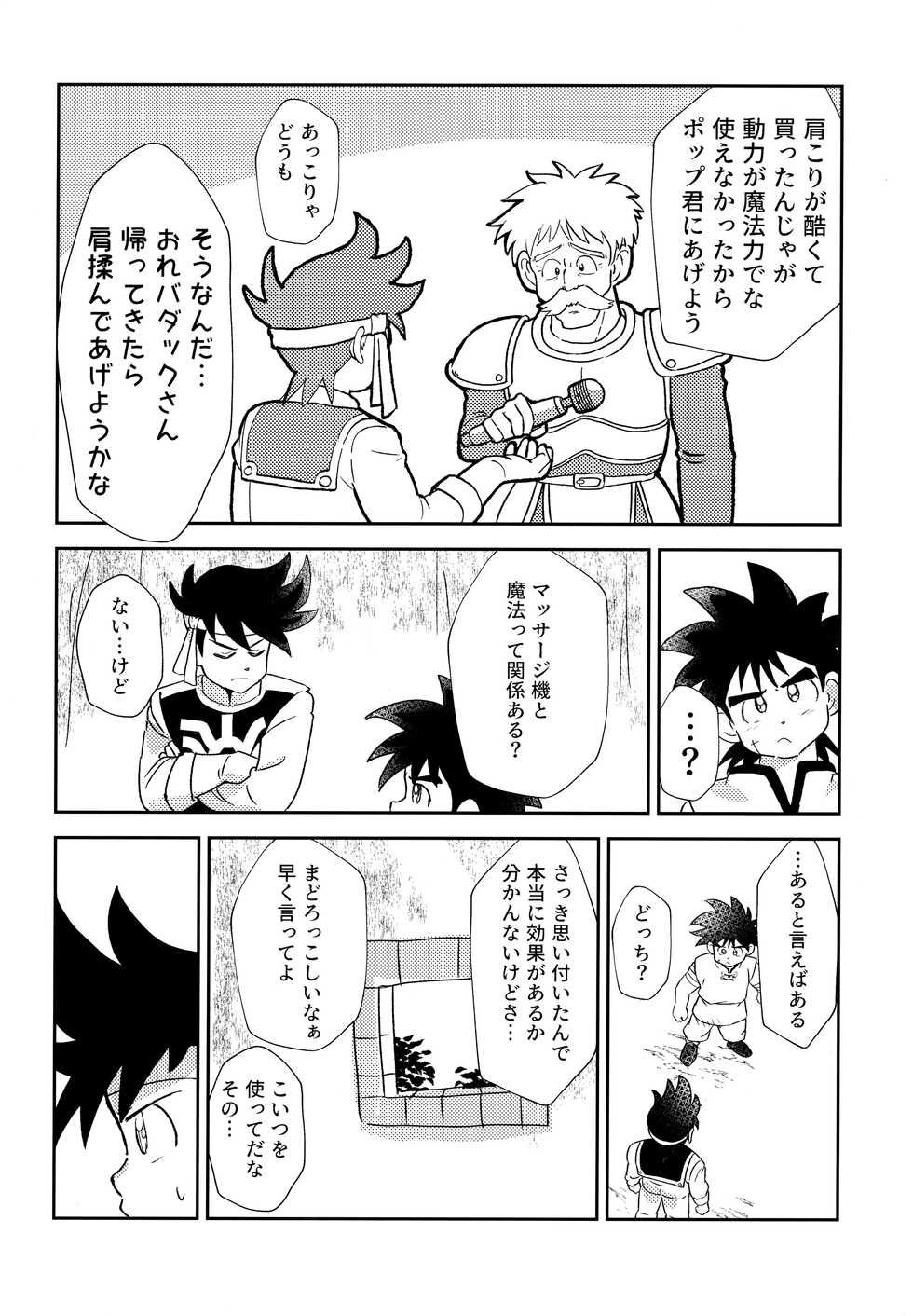 (SUPER BRAVE ADVENTURE 2022) [Shinashina Numaebi (Mego)] Futari no Raidenma (Dragon Quest: Dai no Daibouken) - Page 5