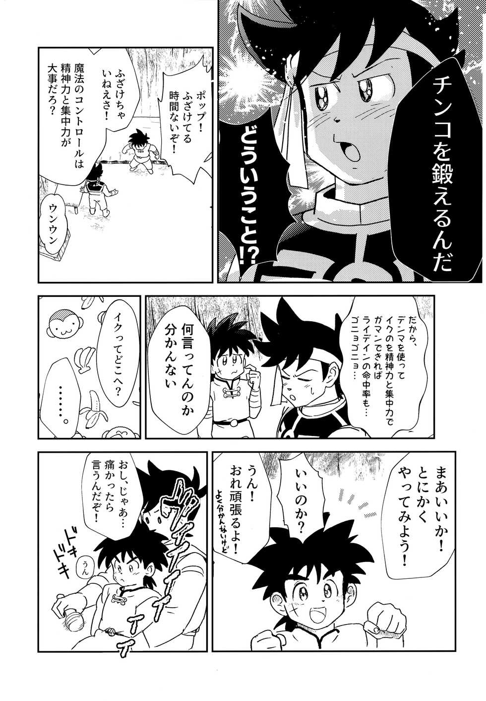 (SUPER BRAVE ADVENTURE 2022) [Shinashina Numaebi (Mego)] Futari no Raidenma (Dragon Quest: Dai no Daibouken) - Page 6