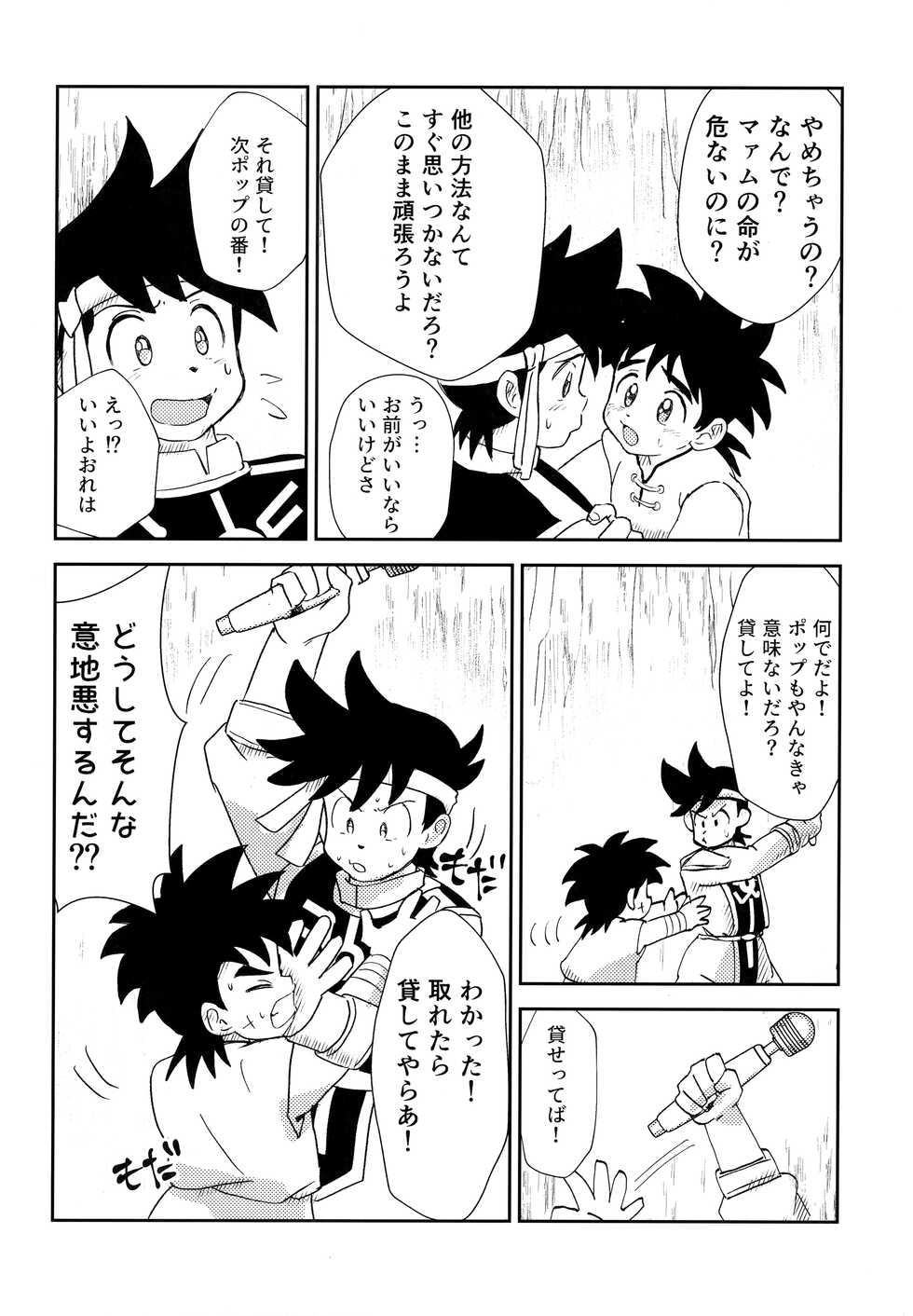 (SUPER BRAVE ADVENTURE 2022) [Shinashina Numaebi (Mego)] Futari no Raidenma (Dragon Quest: Dai no Daibouken) - Page 9