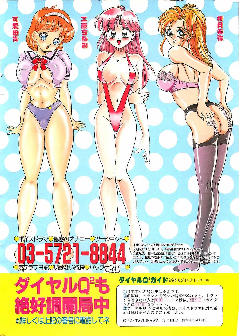 COMIC JUMBO 1995-10 - Page 2