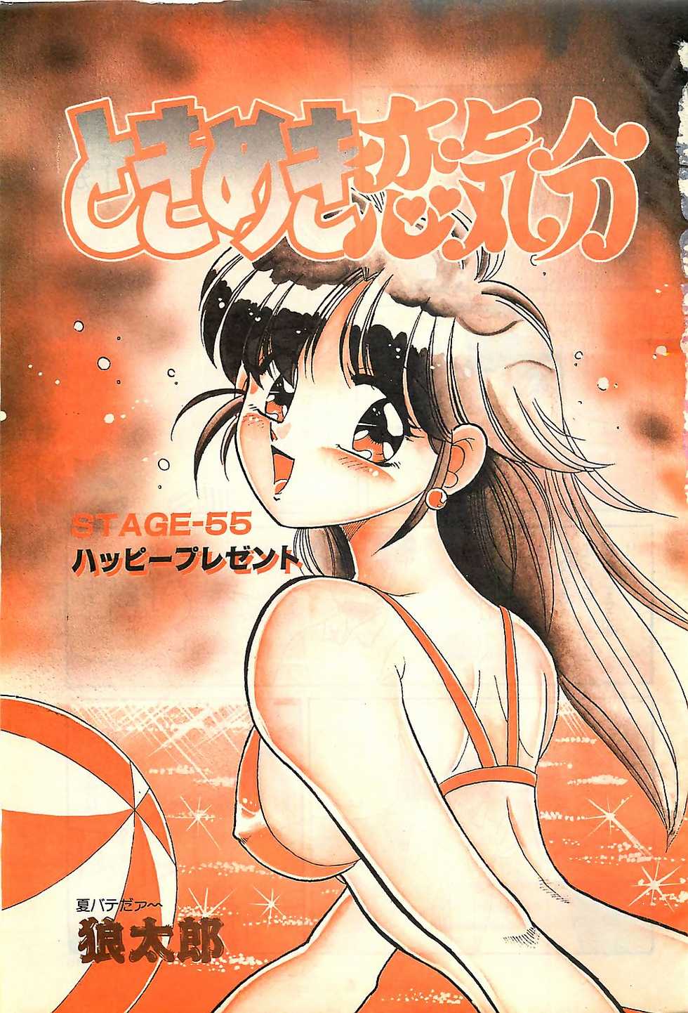 COMIC JUMBO 1995-10 - Page 5