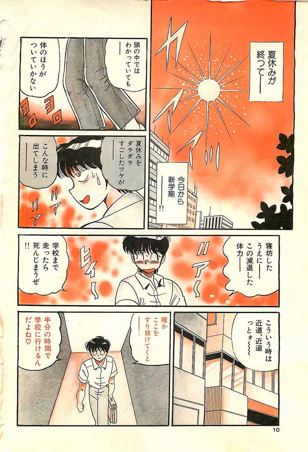 COMIC JUMBO 1995-10 - Page 6